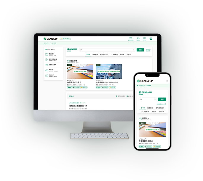 ゲンバアップ 操作画面